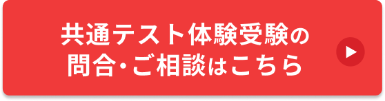 冬期特別招待講習の問合・ご相談はこちら
