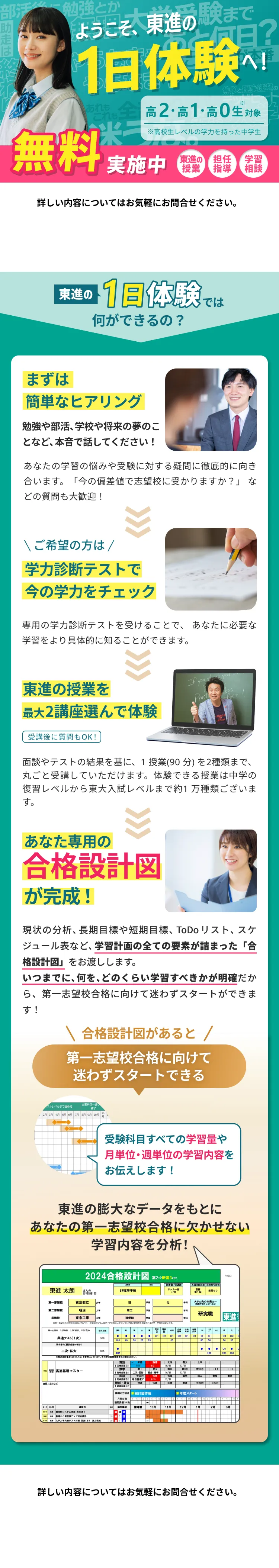ようこそ、東進の1日体験へ！