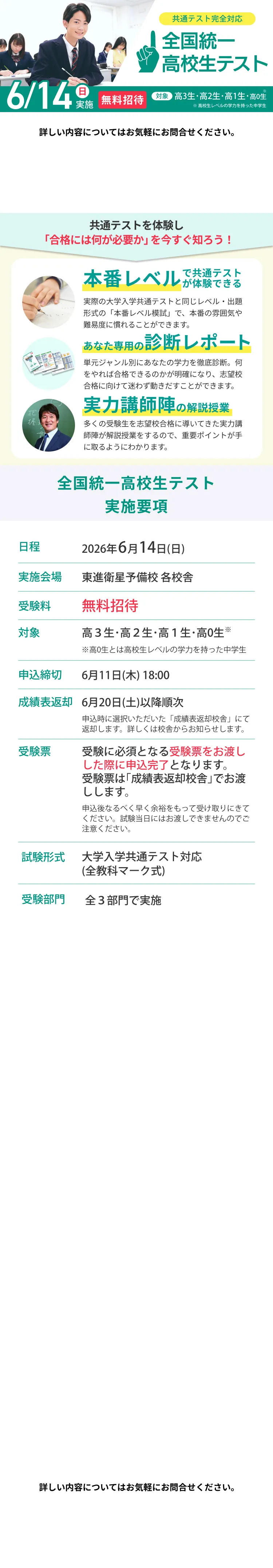 全国統一高校生テスト