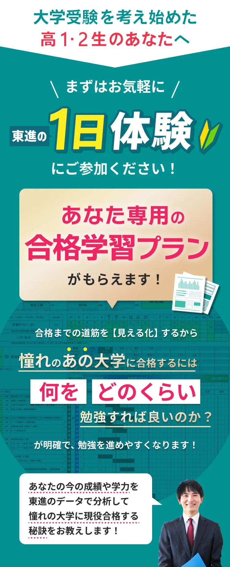 まずはお気軽に東進の1日体験にご参加ください!