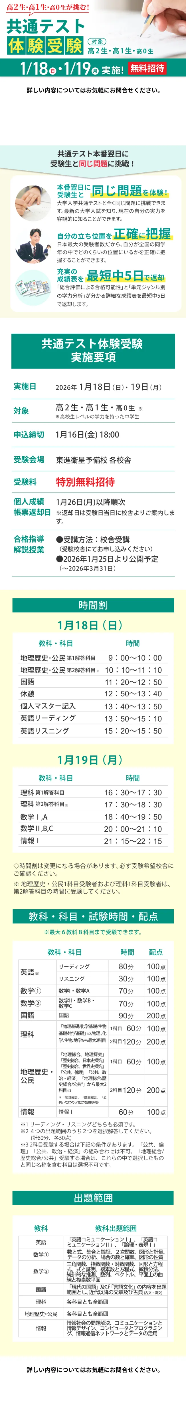 現役で難関大学へ。冬期特別招待講習