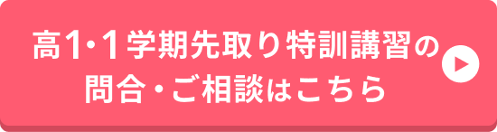 新年度特別招待講習の問合・ご相談はこちら