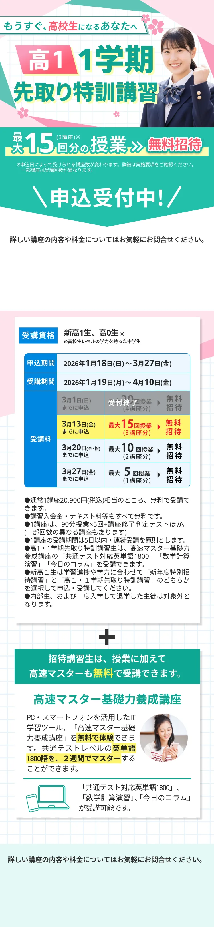 現役で難関大学へ。冬期特別招待講習