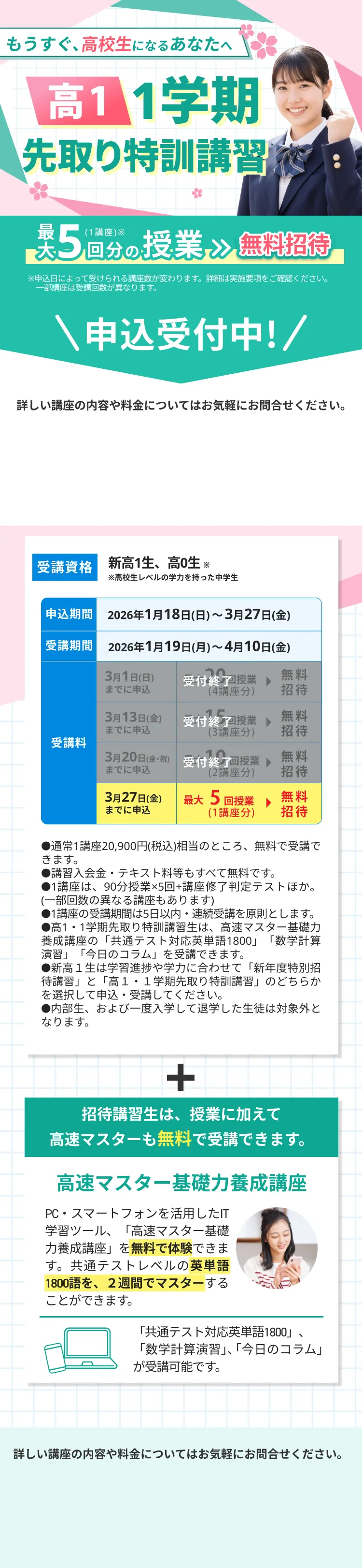現役で難関大学へ。冬期特別招待講習