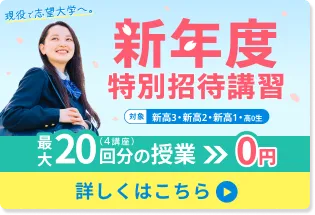 新年度特別招待講習