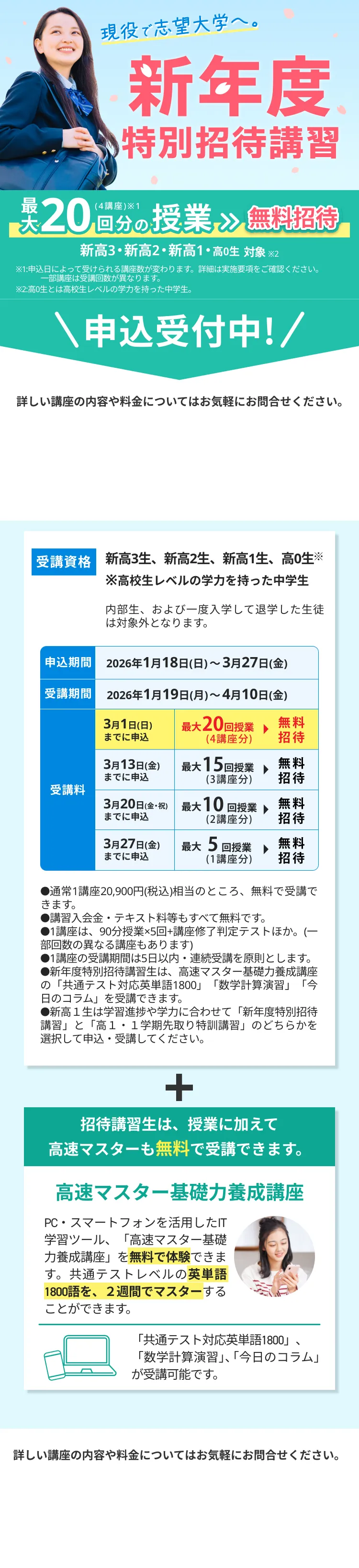 現役で難関大学へ。冬期特別招待講習