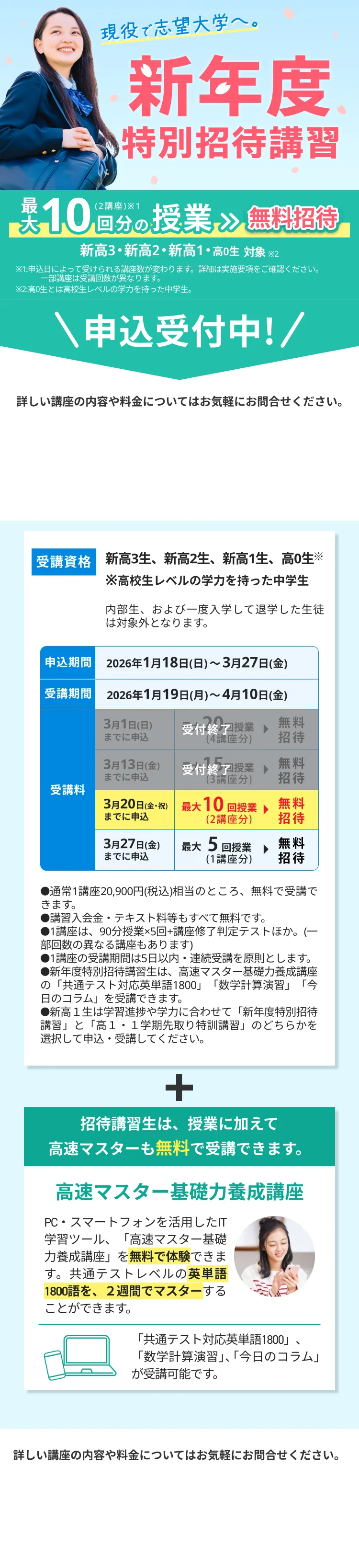 現役で難関大学へ。冬期特別招待講習
