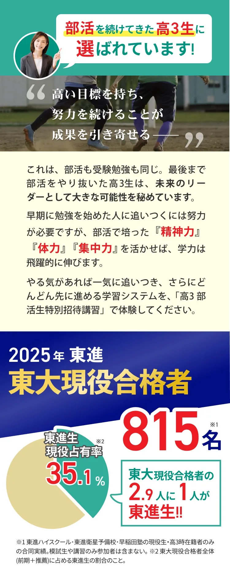 部活生特別招待講習とは
