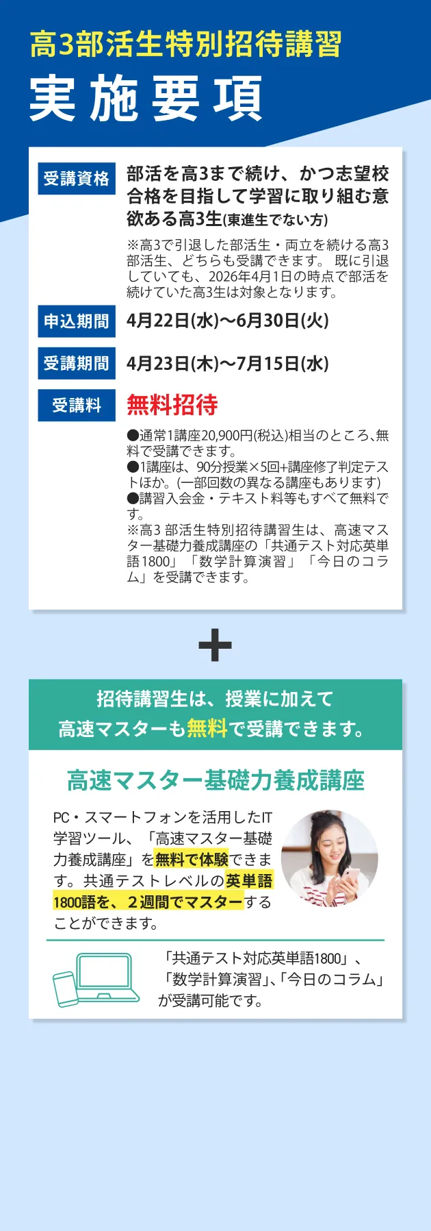 高3部活生特別招待講習2026実施要項