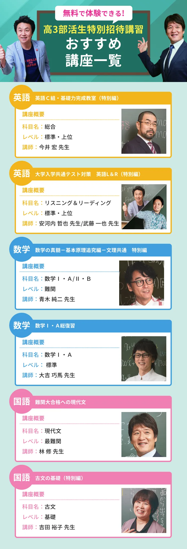 高3部活生特別招待講習2026おすすめ講座一覧