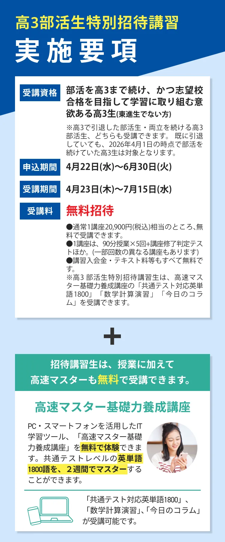 高3部活生特別招待講習2026実施要項