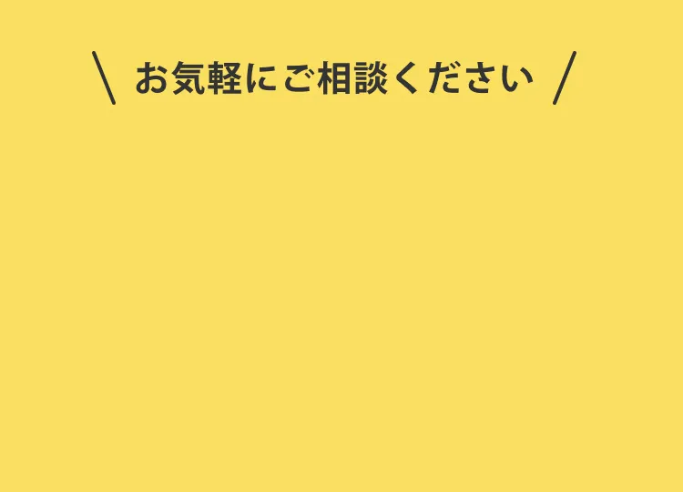 お問い合わせ