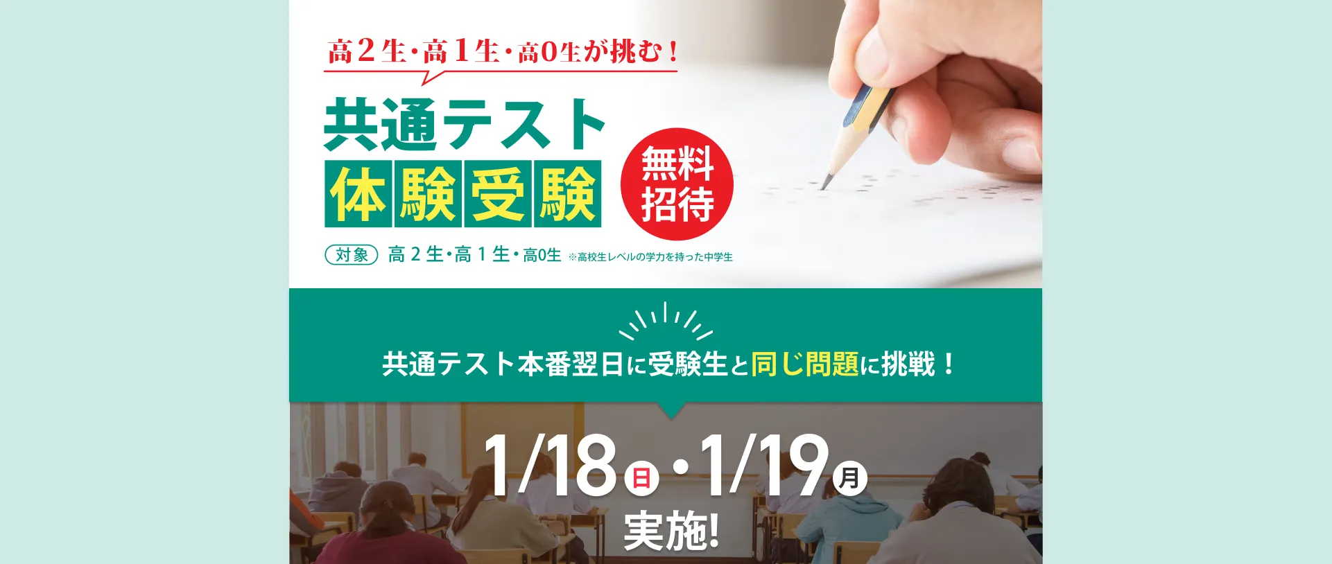 共通テスト体験受験