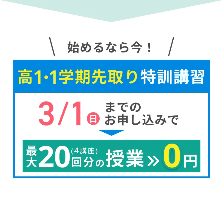 始めるなら今！