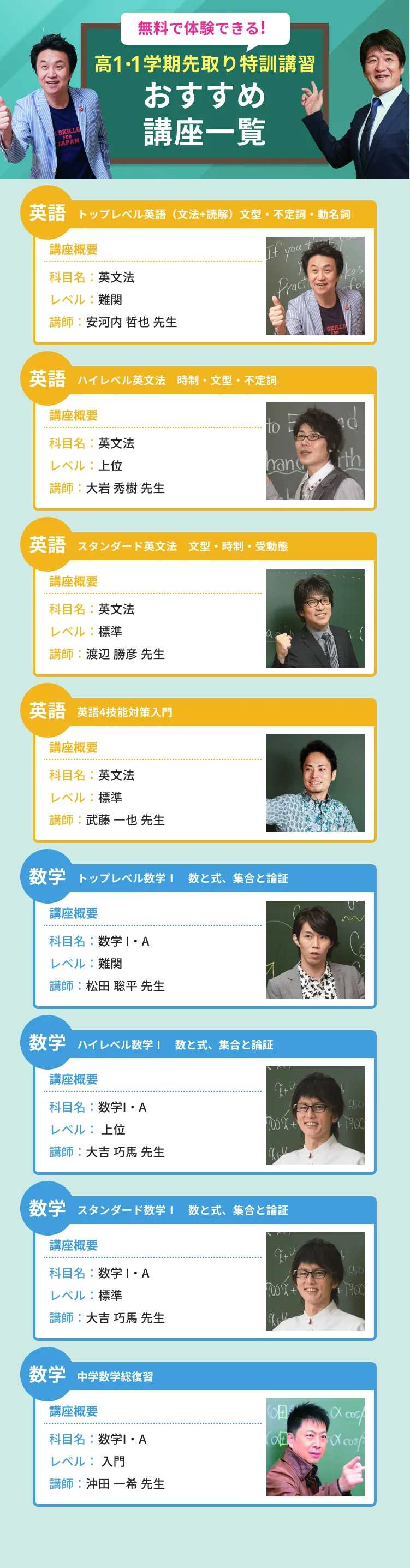 高1・1学期先取り特訓講習2026おすすめ講座一覧