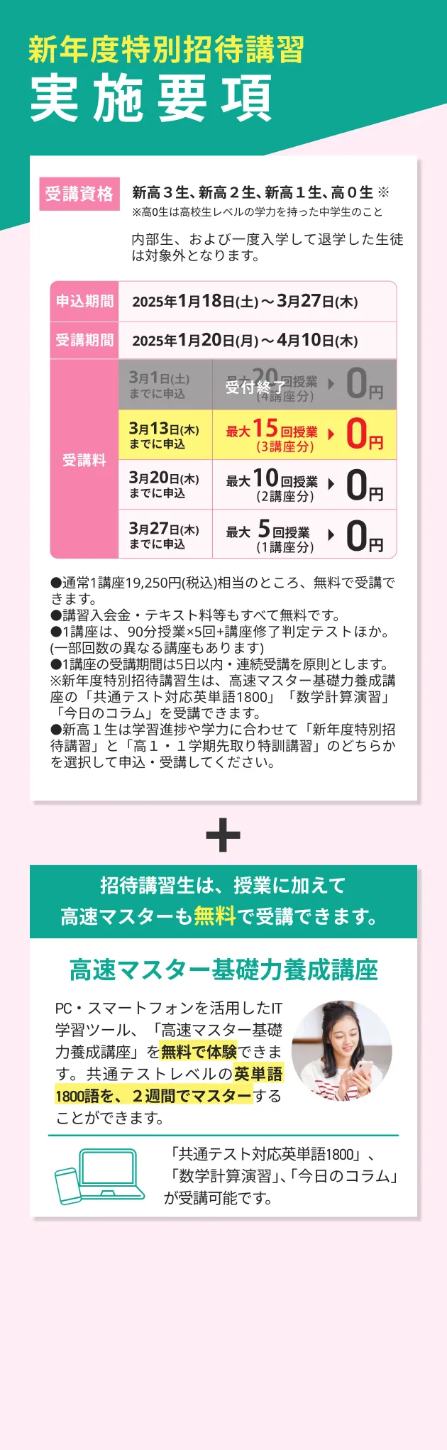 新年度特別招待講習実施要項