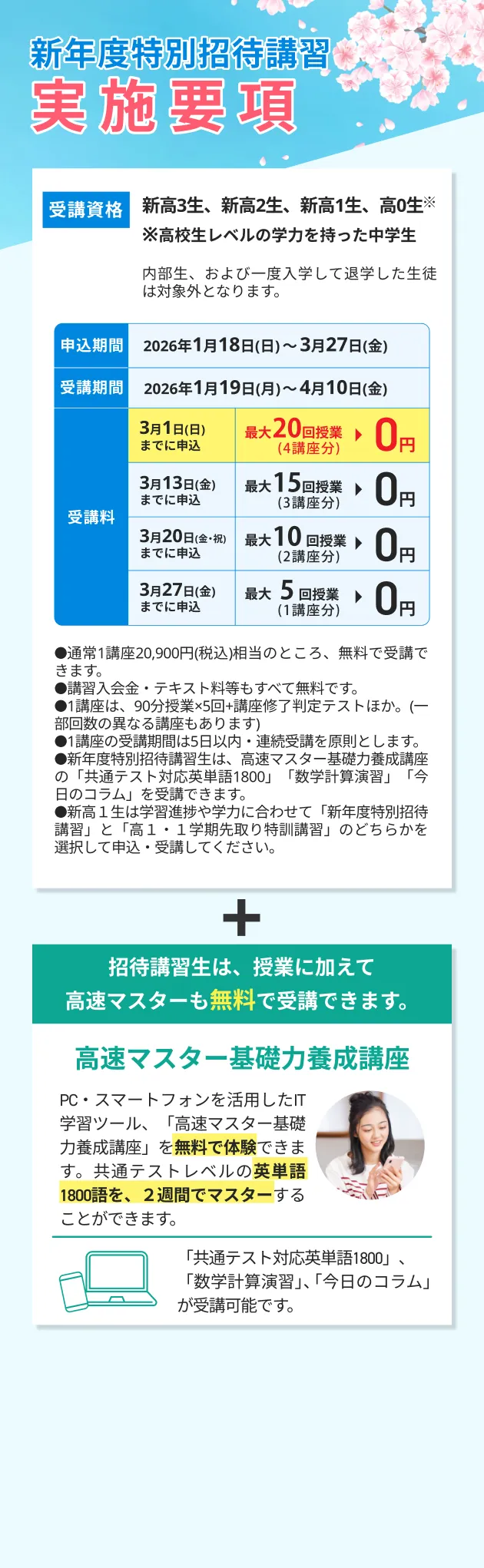 新年度特別招待講習実施要項