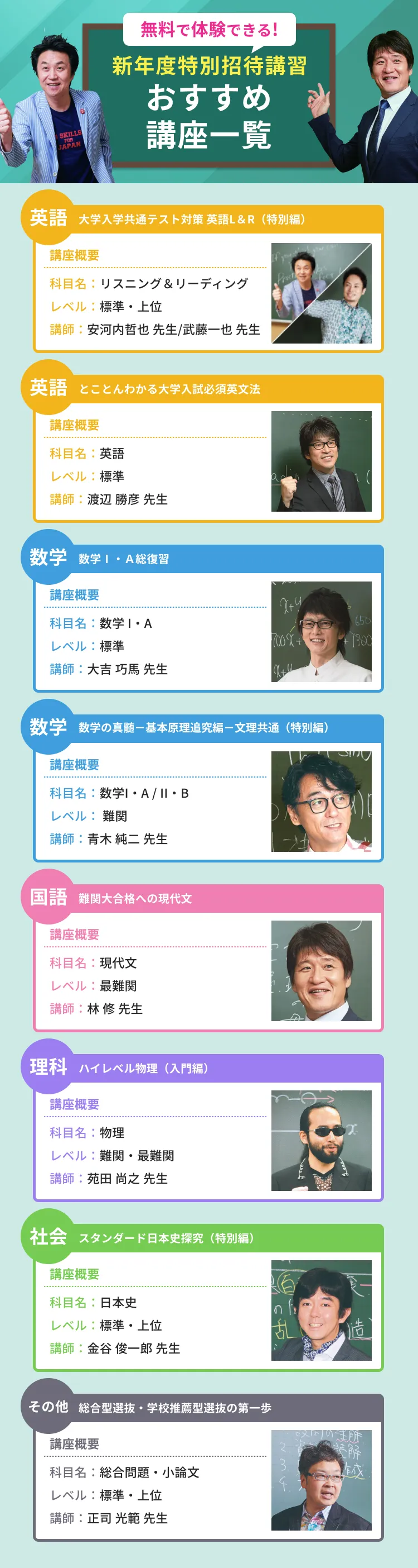 新年度特別招待講習おすすめ講座一覧