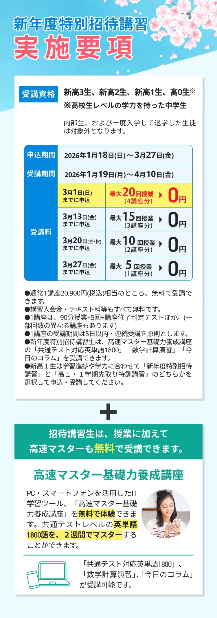 新年度特別招待講習実施要項