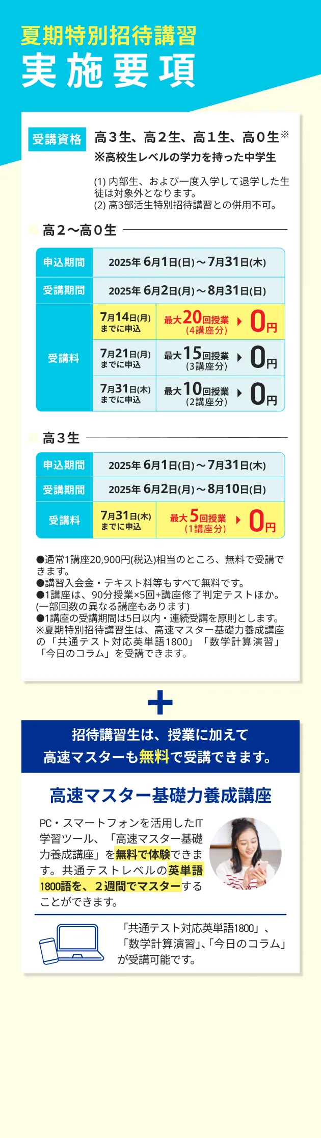 夏期特別招待講習実施要項