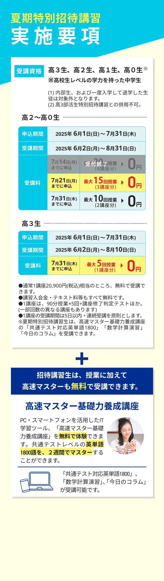 夏期特別招待講習実施要項
