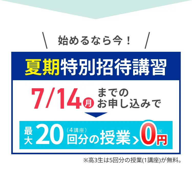 部活生特別招待講習実施要項