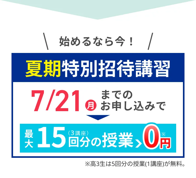 部活生特別招待講習実施要項