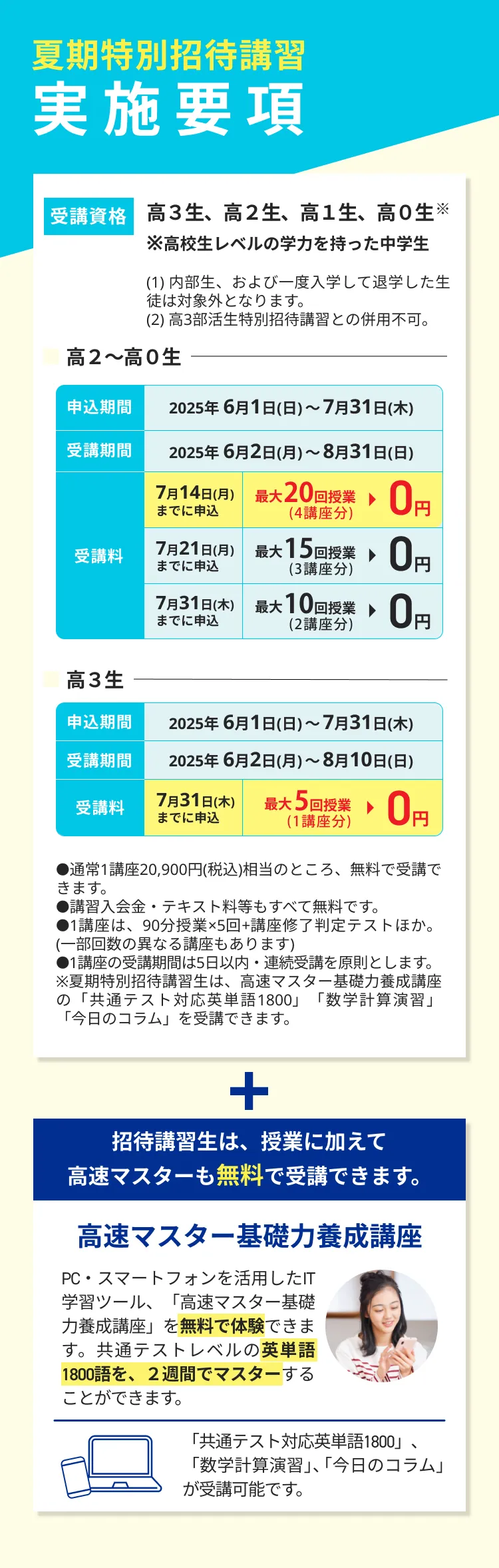 夏期特別招待講習実施要項