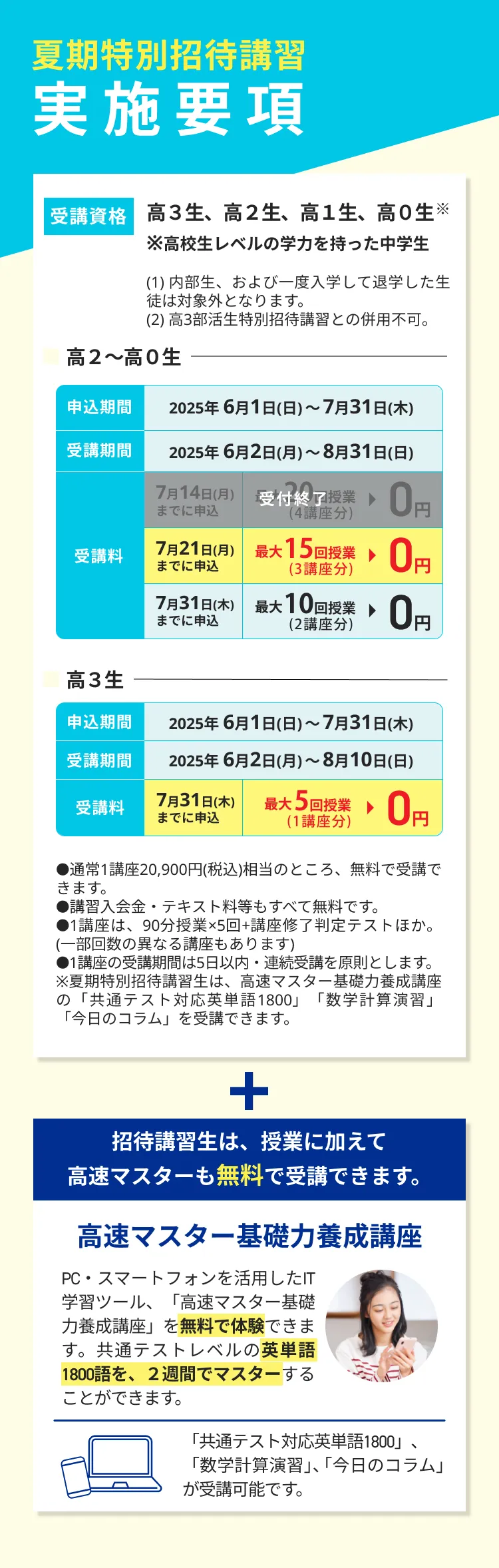 夏期特別招待講習実施要項