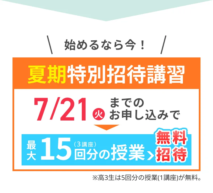 部活生特別招待講習実施要項