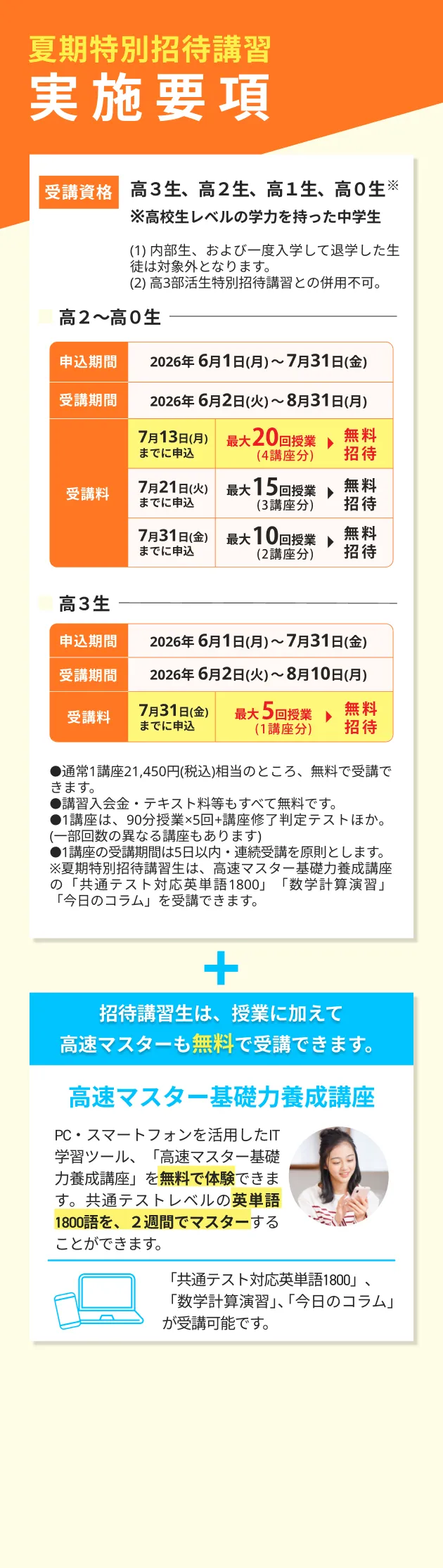 夏期特別招待講習実施要項