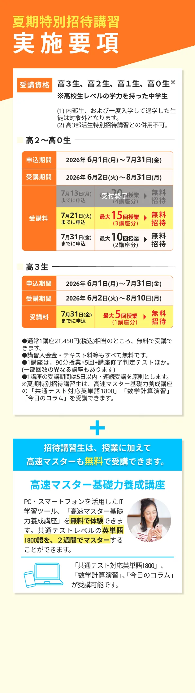 夏期特別招待講習実施要項