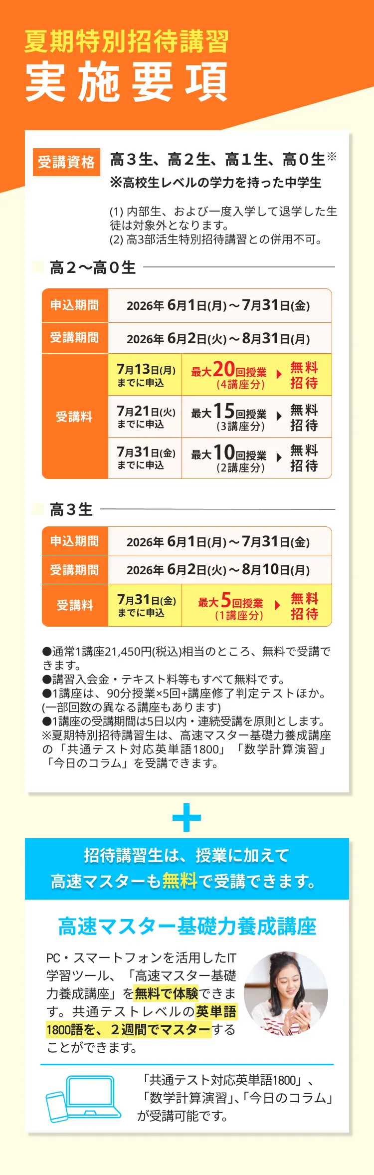 夏期特別招待講習実施要項
