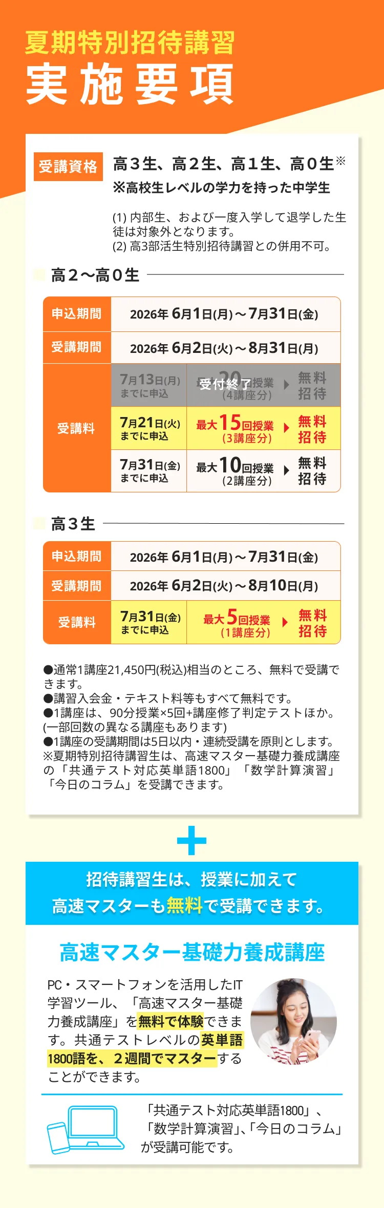 夏期特別招待講習実施要項