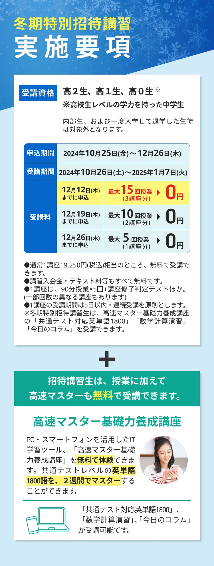 冬期特別招待講習実施要項