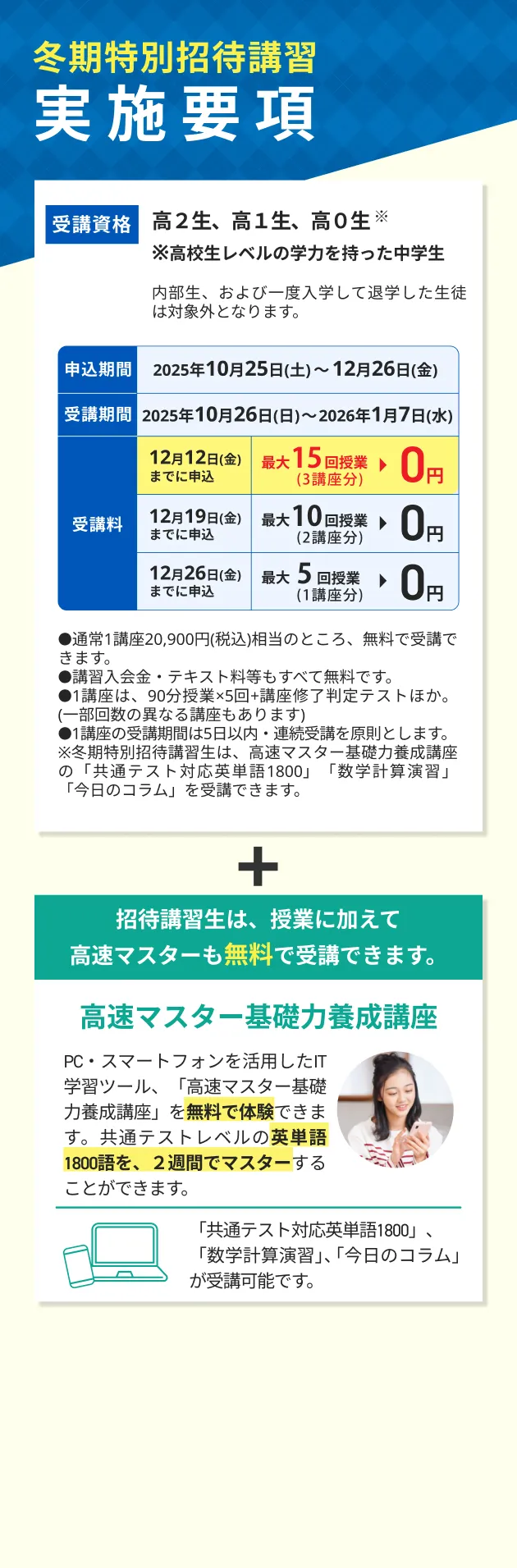 冬期特別招待講習実施要項