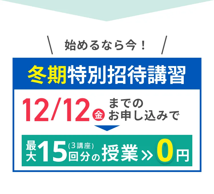 始めるなら今！