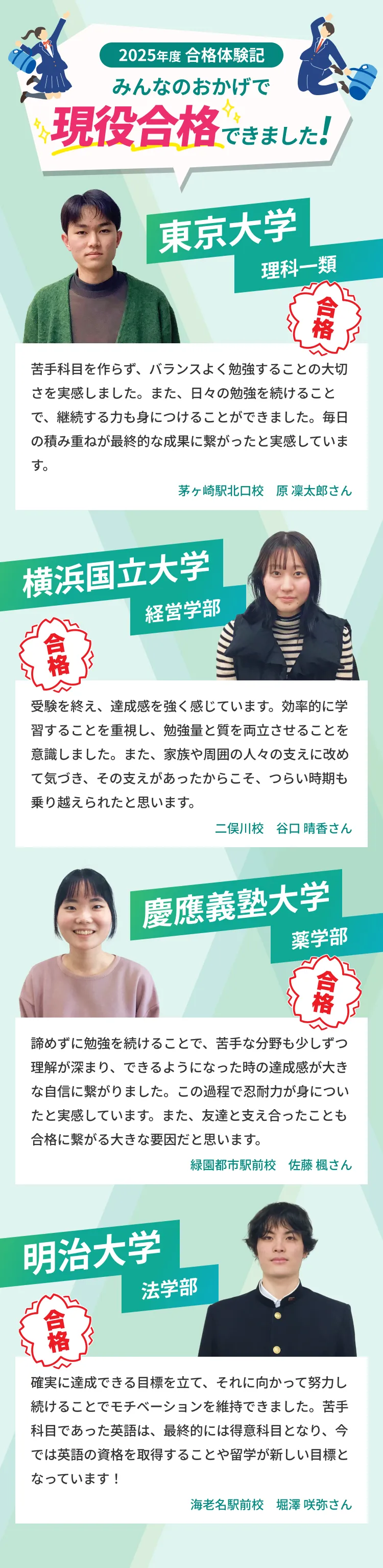 現役合格者の声