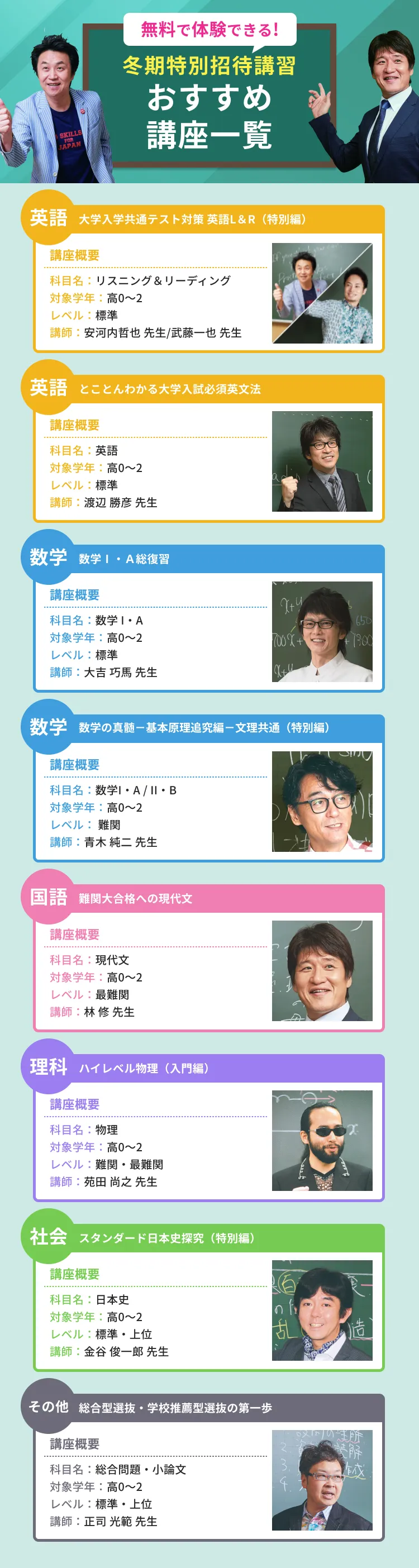 冬期特別招待講習おすすめ講座一覧