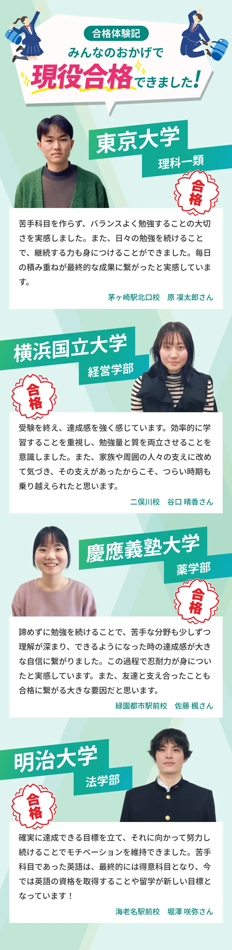 2026年東進東大現役合格者