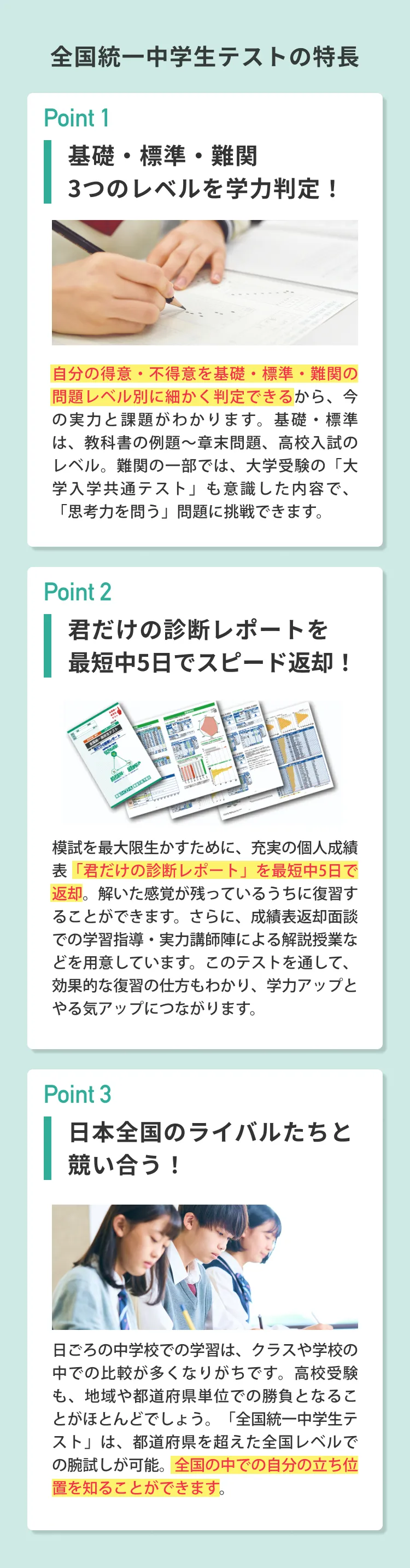 全国統一中学生テストの特長