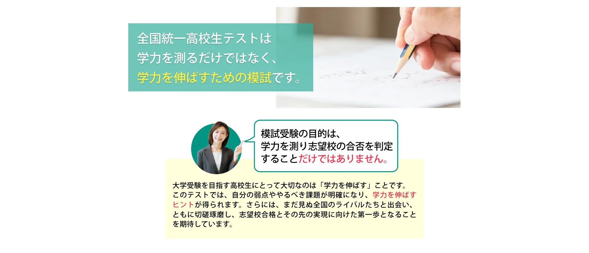 全国統一高校生テストは学力を測るだけではなく、学力を伸ばすための模試です。