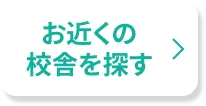 全国統一高校生テストのご相談・申込はこちら