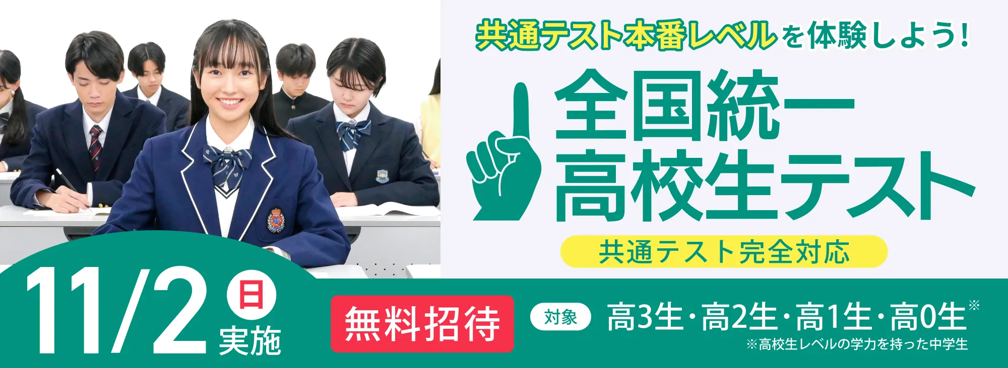 全統高