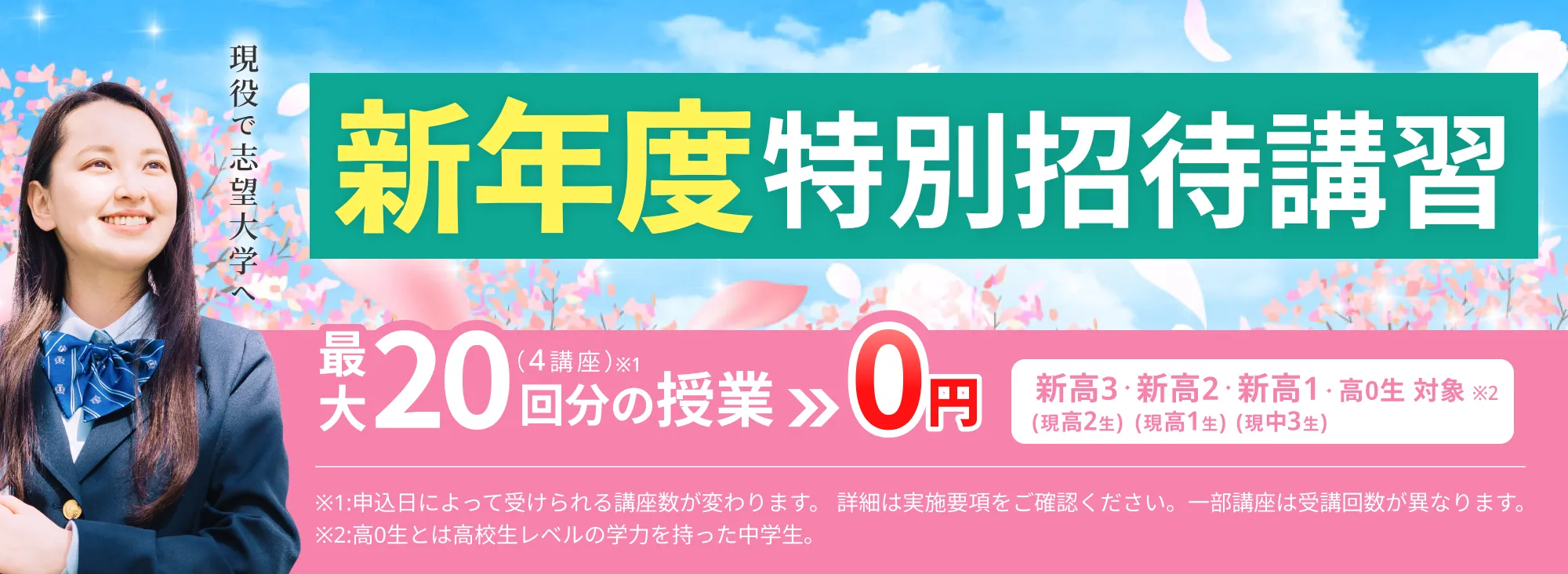 新年度特別招待講習