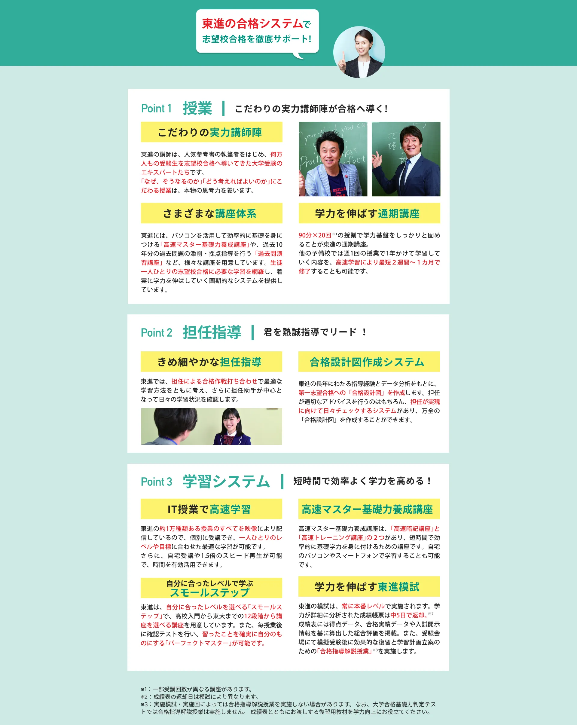 東進の合格システムで志望校合格を徹底サポート